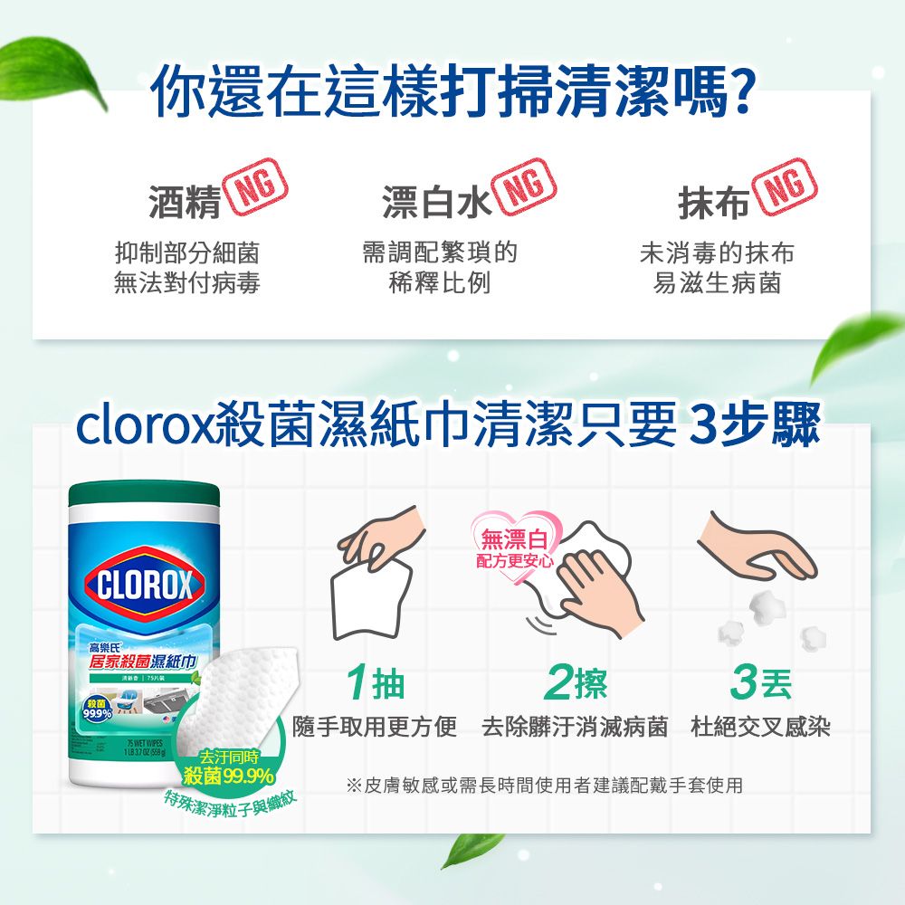 CLOROX 高樂氏 居家清潔殺菌濕紙巾-清新香75片(廚房油汙/環境消毒/消滅腸菌病毒/無酒精) 清新香/75片裝