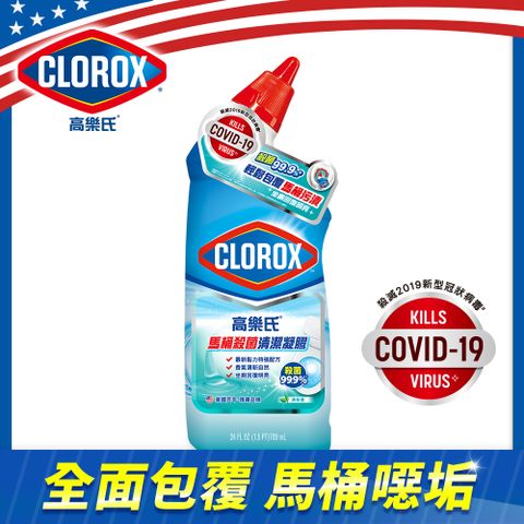 美國CLOROX 馬桶殺菌清潔凝膠(709ML)