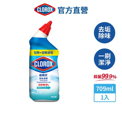 CLOROX 高樂氏 馬桶殺菌清潔凝膠-清新香709ml(馬桶清潔/除尿垢/隙縫去污/廁所清潔劑/浴廁專用)