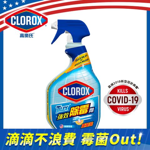 【Clorox 高樂氏】強效除霉清潔噴劑-946ml