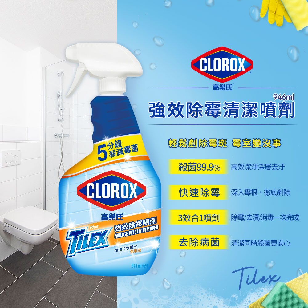 CLOROX 高樂氏 強效除霉清潔劑946ml(浴室/磁磚/馬桶/矽利康/淋浴間)