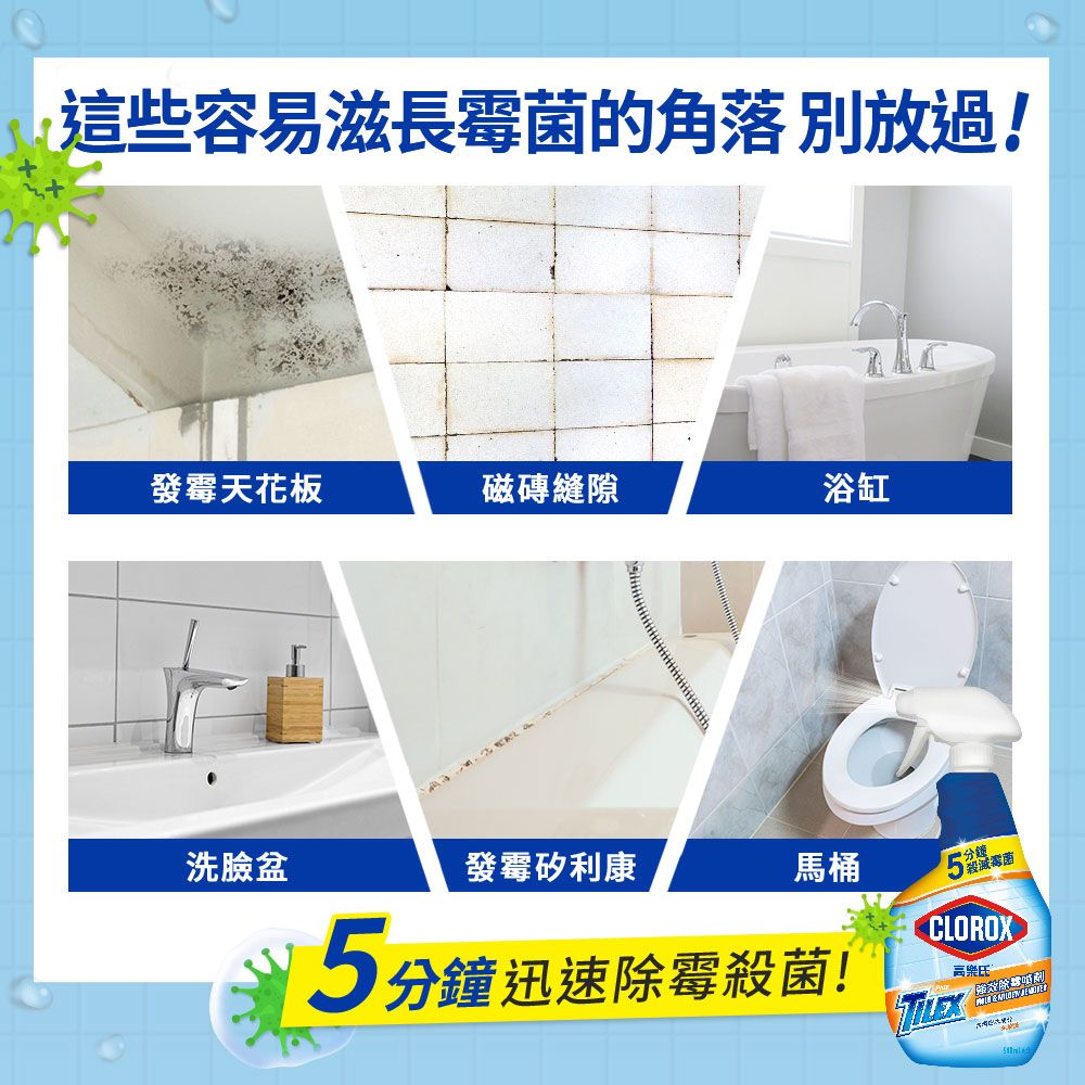 CLOROX 高樂氏 強效除霉清潔劑946ml(浴室/磁磚/馬桶/矽利康/淋浴間)