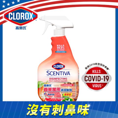 美國CLOROX高樂氏-香薰萬用清潔噴劑-946ML(大溪地葡萄柚香)