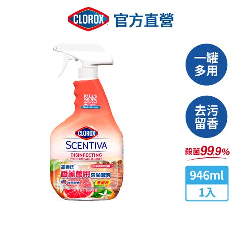 CLOROX 高樂氏 香薰萬用清潔噴劑-大溪地葡萄柚香味946ml(浴室除垢/廚房去油/不含漂白水)