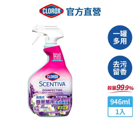 CLOROX 高樂氏 香薰萬用清潔噴劑-義大利薰衣草香946ml(浴室除垢/廚房去油/不含漂白水)