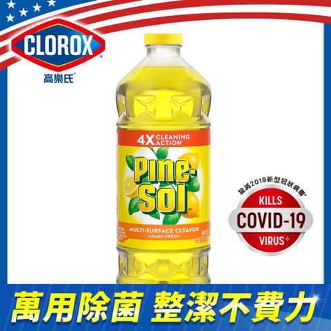 【Clorox 高樂氏】派素萬用除菌清潔劑 1.41L (檸檬香)