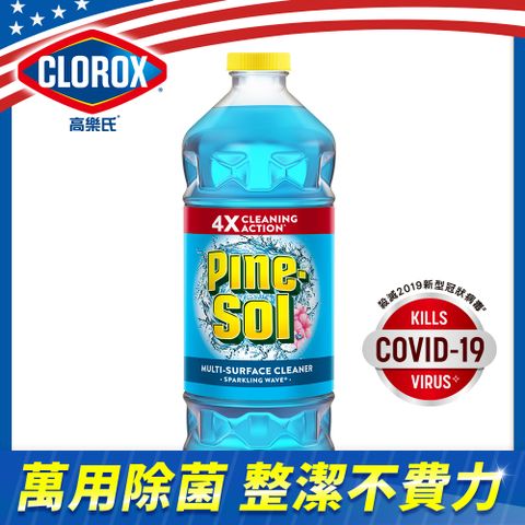 【CLOROX高樂氏】派素萬用除菌清潔劑-1.41L(海洋香)