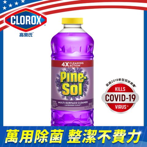 【Clorox 高樂氏】派素萬用除菌清潔劑-1.77L (薰衣草香)