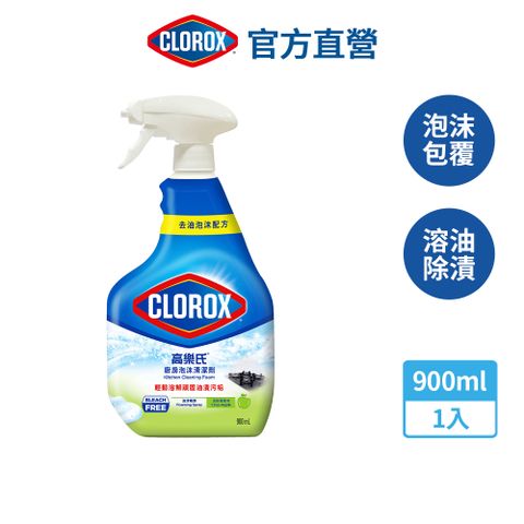 CLOROX 高樂氏 廚房超解油泡沫清潔劑-青蘋果香900ml(瓦斯爐/抽油煙機/磁磚/廚房水槽)