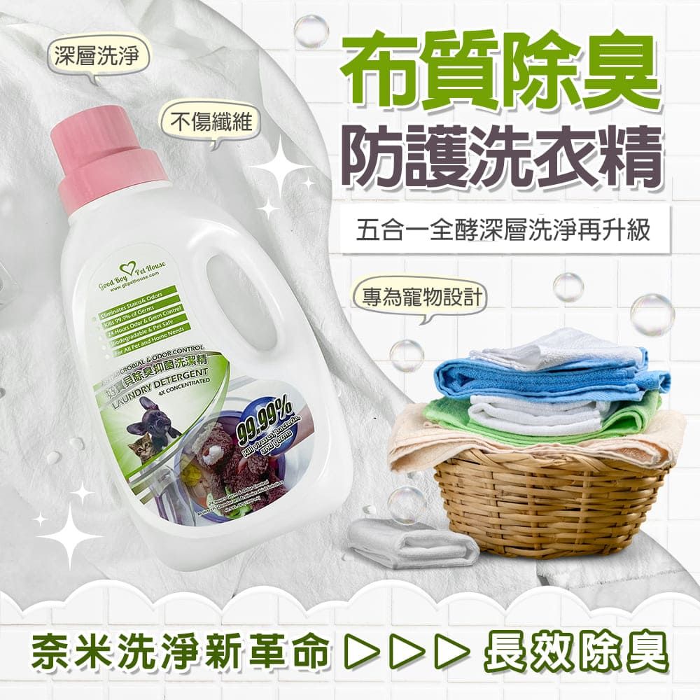 GBPH 好寶貝 布質除臭防護洗衣精1200ml X1