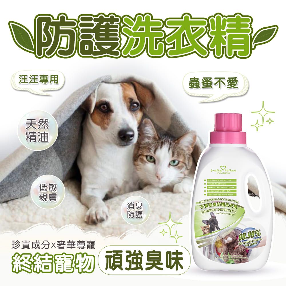 GBPH 好寶貝 布質除臭防護洗衣精1200ml X1