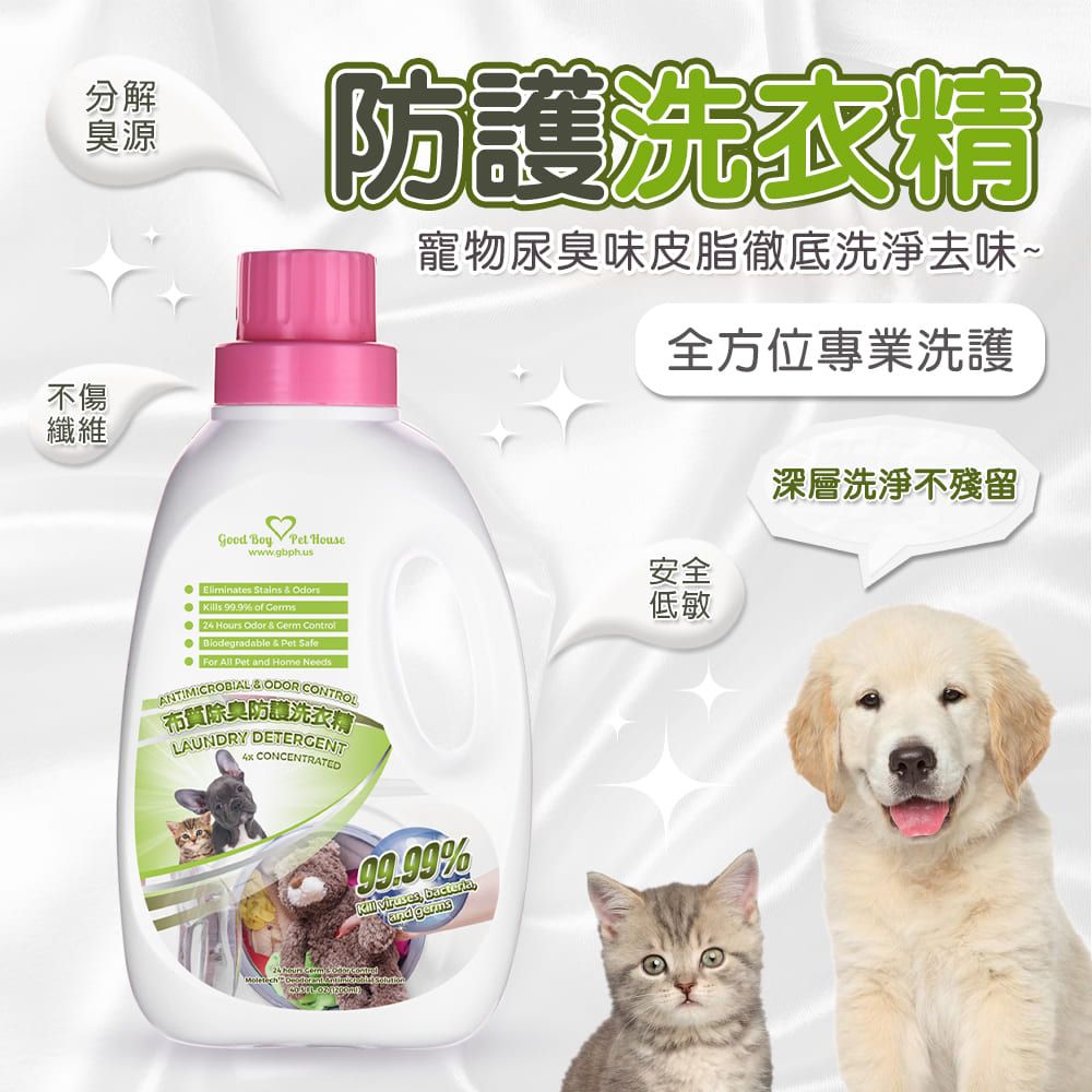 GBPH 好寶貝 布質除臭防護洗衣精1200ml X1