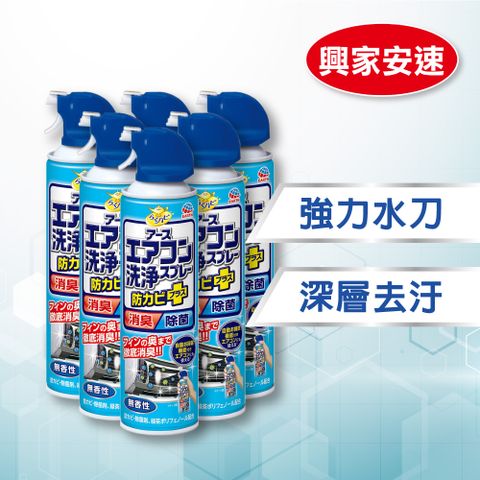 日本興家安速 抗菌免水洗冷氣清洗劑(無香味) x6入