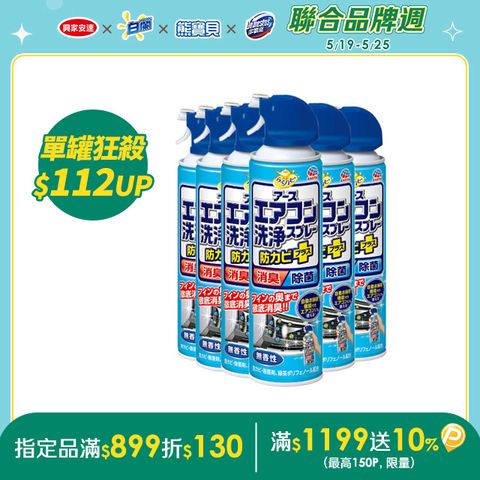 SINJA EARTH 興家安速 日本 抗菌免水洗冷氣清洗劑(無香味) x6入