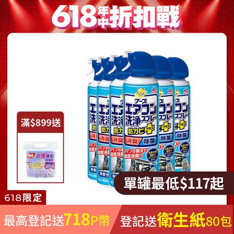 興家安速抗菌免水洗冷氣清洗劑(無香味) x6入