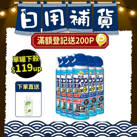 興家安速抗菌免水洗冷氣清洗劑(無香味) x6入
