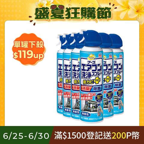 興家安速抗菌免水洗冷氣清洗劑(無香味) x6入