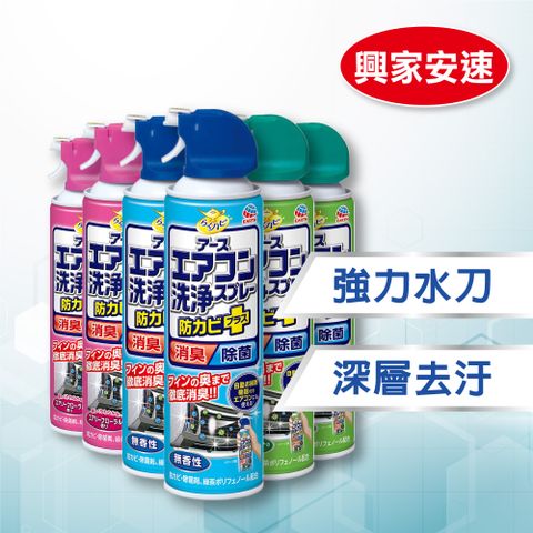 日本興家安速抗菌免水洗冷氣清洗劑 6件組(無香味x2入+清新森林x2入+芬芳花香x2入)