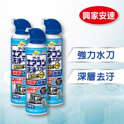 日本興家安速 抗菌免水洗冷氣清洗劑(無香味) x3入
