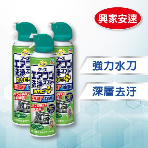 日本興家安速抗菌免水洗冷氣清洗劑(清新森林) x3入