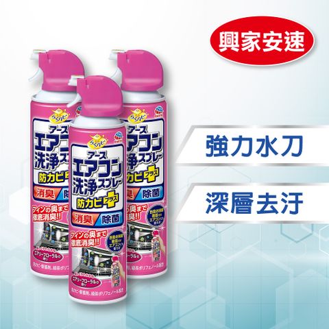 日本興家安速 抗菌免水洗冷氣清洗劑 芬芳花香 420mlx3入