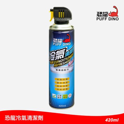 恐龍冷氣清潔劑420ml