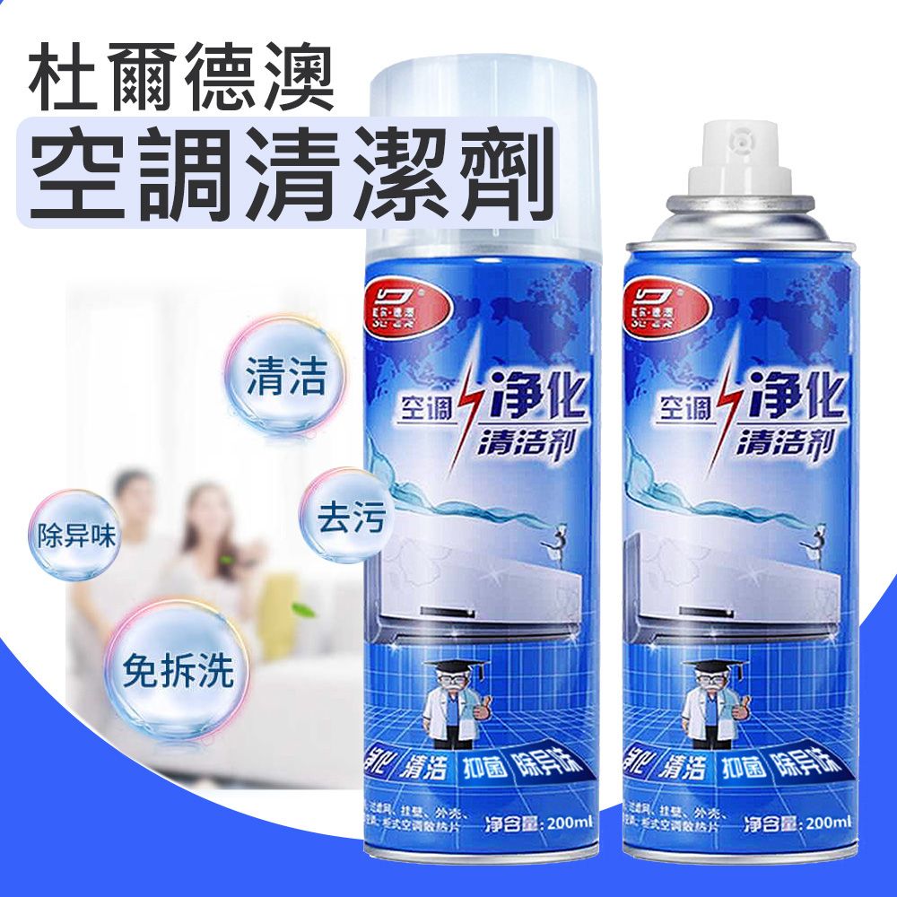  杜爾德澳空調清潔劑200ML