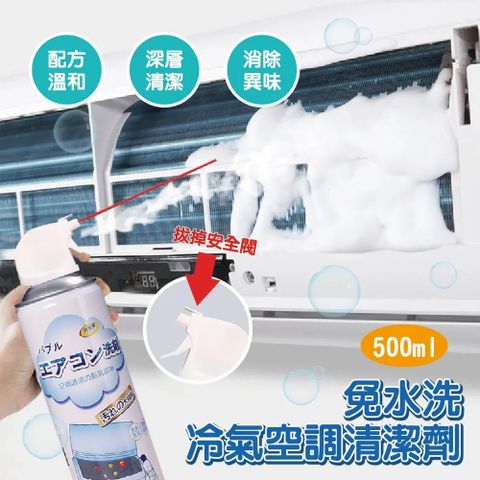 冷氣空調清洗劑500ML-4入組