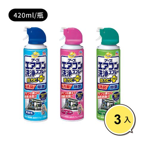 【WUZ屋子】興家安速 抗菌免水洗冷氣清洗劑 420ml 3瓶/組-共3款