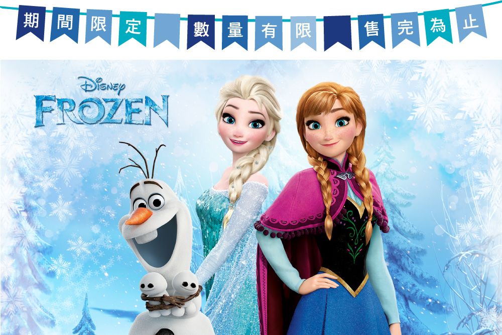 期間限定數量有限售完為止FROZEN