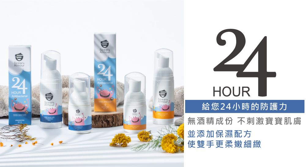 pears24HOURAntibacterialSArmour24HOURAntibacterialSpearsArmour24HOUR給您24小時的防護力無酒精成份 不刺激寶寶肌膚並添加保濕配方使雙手更柔嫩細緻