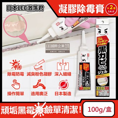 LEC (2盒超值組)日本激落君-黑霉君鹼性凝膠除霉劑100g/盒(浴室廁所除霉膏,粉紅色果凍膏狀清潔劑,洗衣機膠圈,矽利康,磁磚縫,流理臺,水槽,馬桶隙縫皆適用)