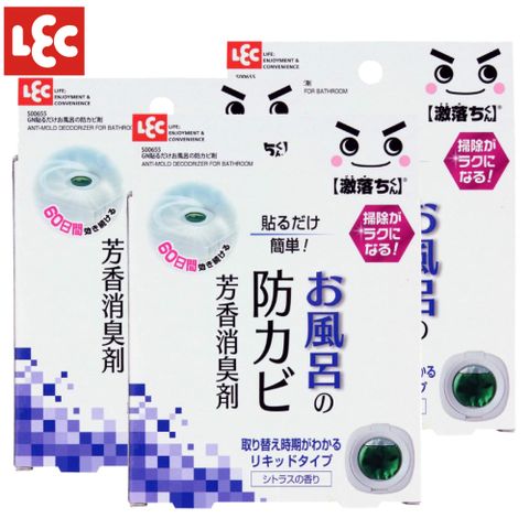 [日本LEC] 激落君浴室防黴用芳香除臭劑3入組