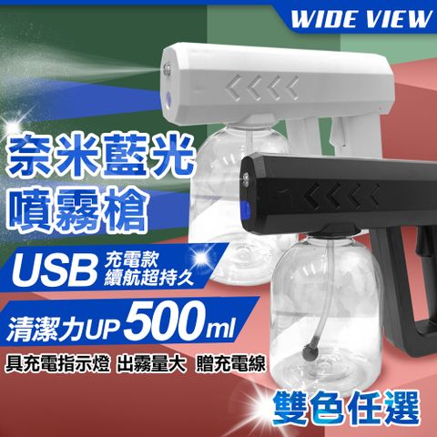 【WIDE VIEW】500ML奈米藍光清潔噴霧槍(S588)