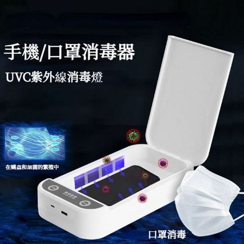 多功能便攜式UV紫外線+臭氧手機口罩消毒殺菌盒