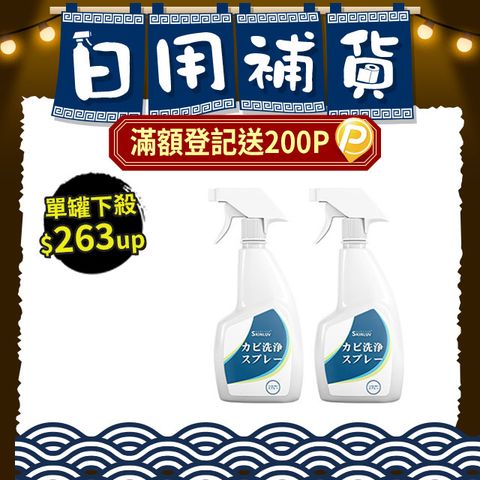 澎恰恰推薦 黴問題 除黴慕斯(400ML 兩入組)