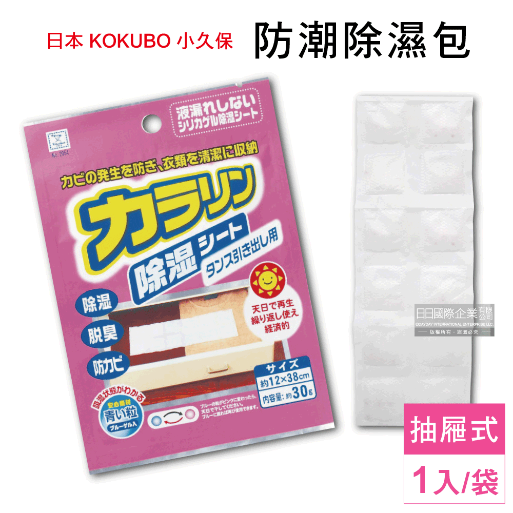 日本KOKUBO小久保-可重複使用防潮除濕袋-抽屜式細長型-粉紅袋1入/袋(抽屜,鞋櫃,衣櫥,衣櫃除臭包)