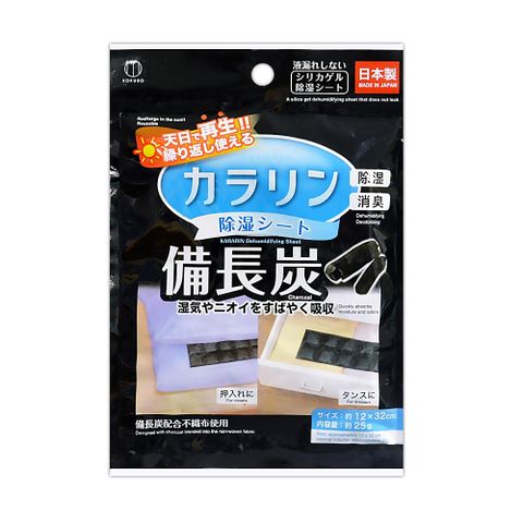 KOKUBO 小久保 日本備長炭防潮除濕袋(可重複使用)