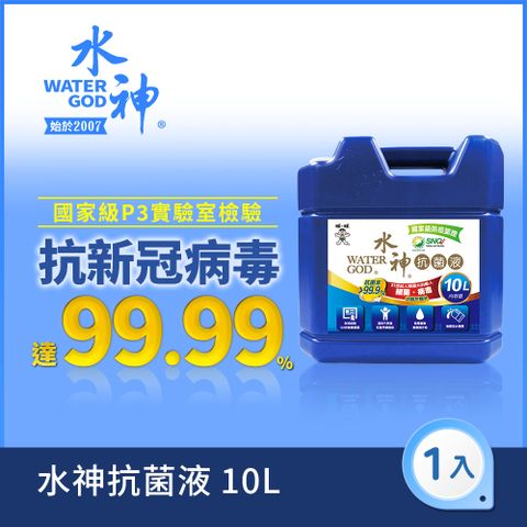 【旺旺集團】水神抗菌液10L桶裝水