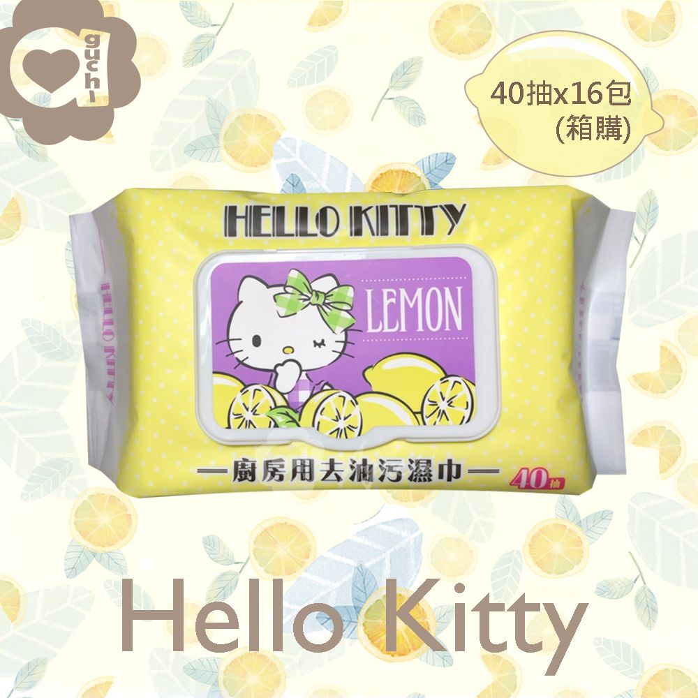  Hello Kitty 凱蒂貓 廚房用去油污濕巾/濕紙巾 (加蓋) 40抽X16包(箱購) 添加檸檬清香及生薑精華 快速去污省時省力 溫和完全不傷手