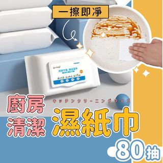 廚房清潔濕紙巾(14包/組)
