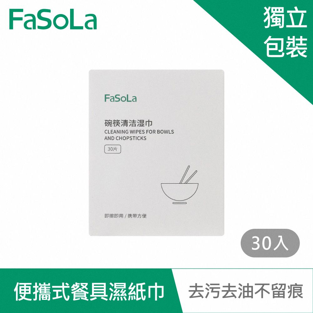 FaSoLa  便攜式一次性碗筷餐具清潔濕紙巾 (30入)