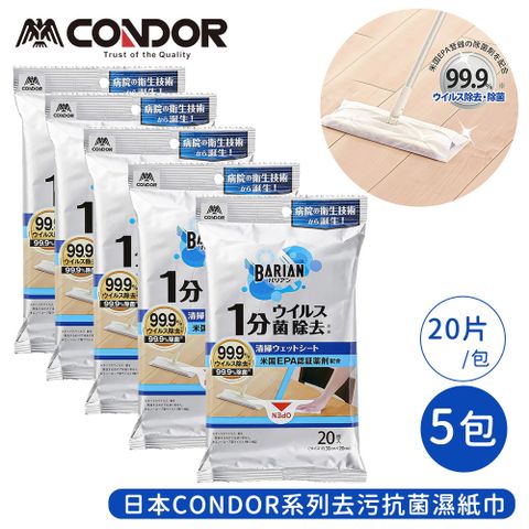 CONDOR 日本山崎 系列去污抗菌濕紙巾20片/包-5包組