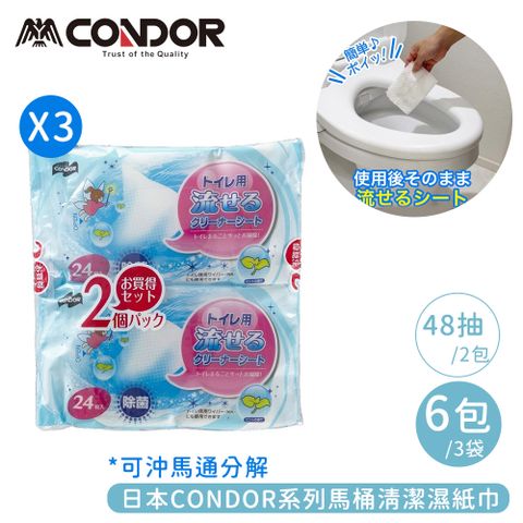 CONDOR 日本山崎 系列馬桶清潔濕紙巾48片(可沖馬通分解)-3包組