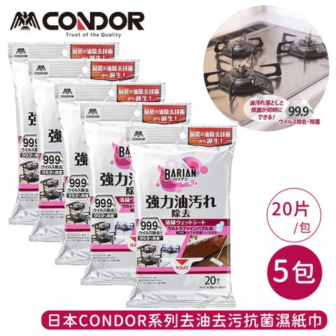 CONDOR 日本山崎 系列去油去污抗菌濕紙巾20片/包-5包組