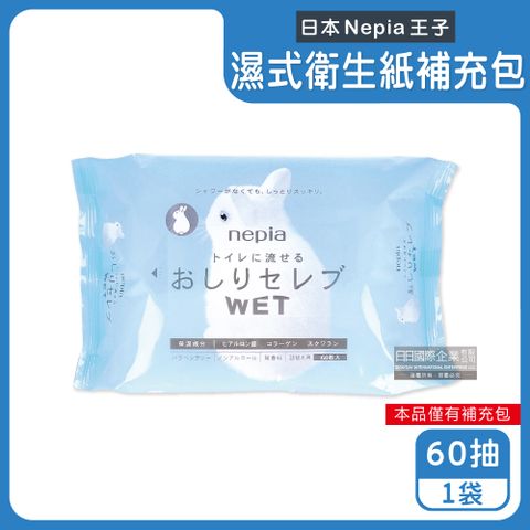 日本Nepia王子-可沖馬桶抽取式濕式衛生紙60抽/袋(小白兔可分解清潔濕紙巾,妮飄便攜式濕廁紙,滋潤型衛生紙)