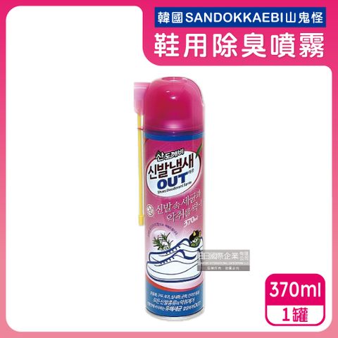 山鬼怪 韓國SANDOKKAEBI腳氣OUT長噴嘴鞋用除臭芳香噴霧-迷迭香370ml/粉罐(鞋子除臭劑,鞋內清爽香氛噴劑)