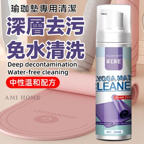 威廉維爾瑜珈墊快速清潔泡沫噴霧200ml 防滑地墊也可以用 去汗漬 免水洗 強效去污 持久留香