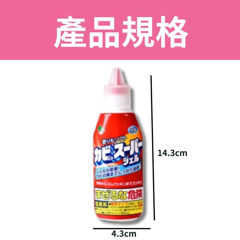 產品規格ソフトスーパージェルジェルが密着!カビまでしっかりパッキンまでスッキリまぜるな危険4.3cm14.3cm