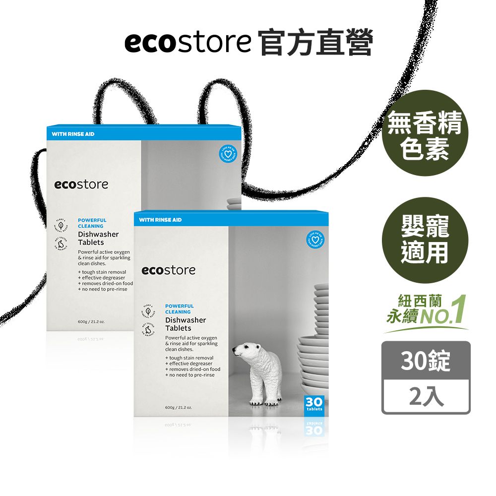  ecostore全效合一洗碗錠-純淨無香(30錠)*2入組